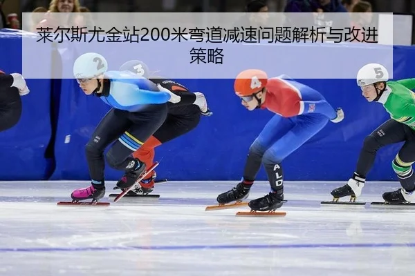 lai-er-si-you-jin-zhan-mi-wan-dao-jian-su-wen-ti-jie-xi-yu-gai-jin-ce-lve-3-466.jpg