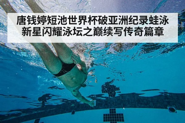 underwater swimming technique